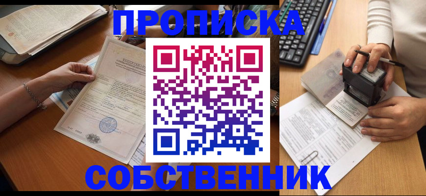 временная регистрация для всех в Арсеньеве