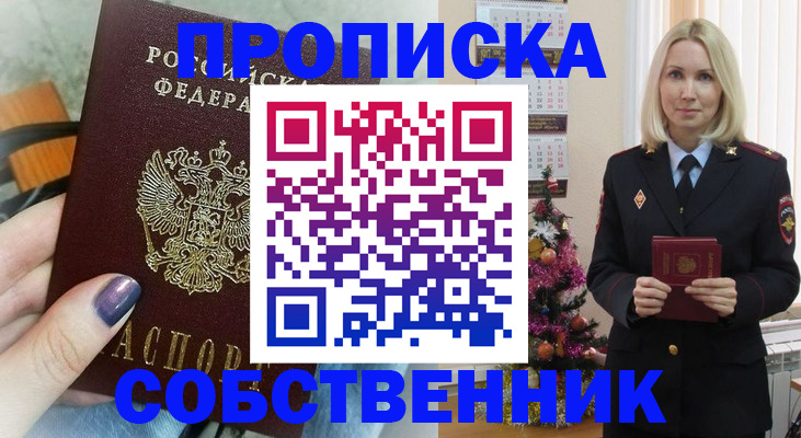 временная прописка в Арсеньеве