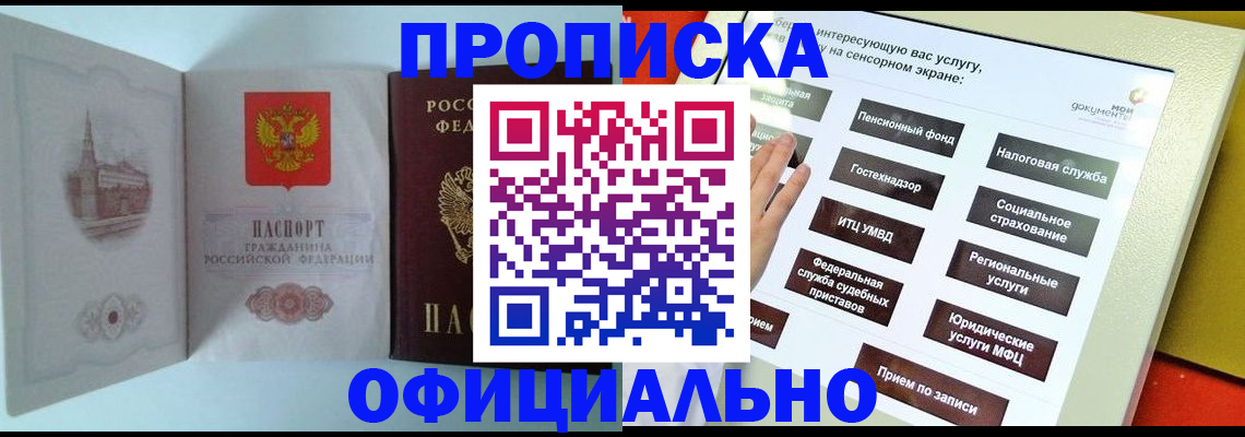 временная регистрация для всех в Арсеньеве